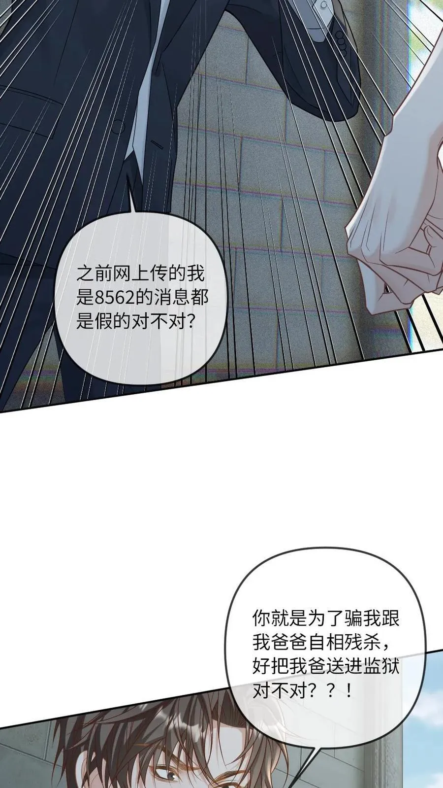第287话 绿茶小狗的可怜攻势 第8页