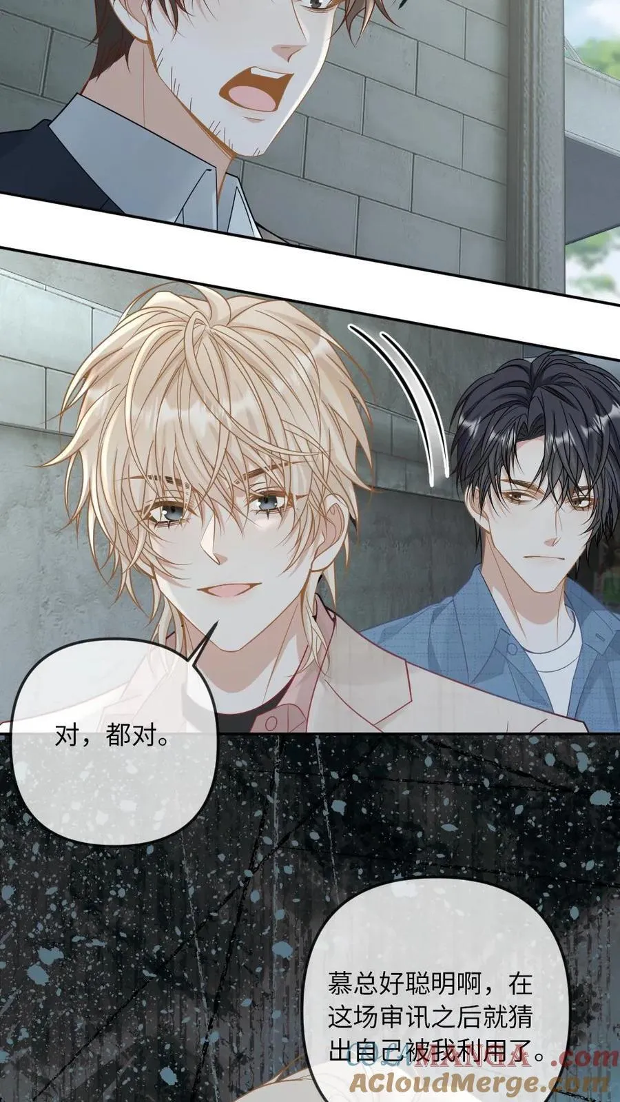 第287话 绿茶小狗的可怜攻势 第9页