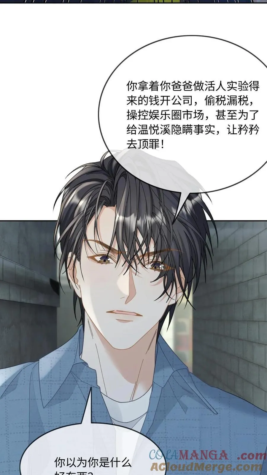 第287话 绿茶小狗的可怜攻势 第13页