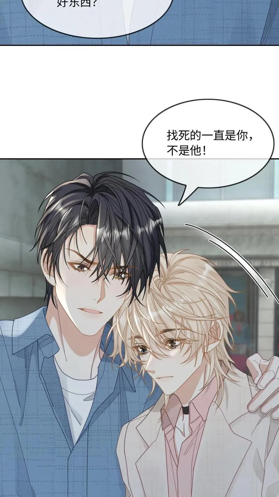 第287话 绿茶小狗的可怜攻势 第14页