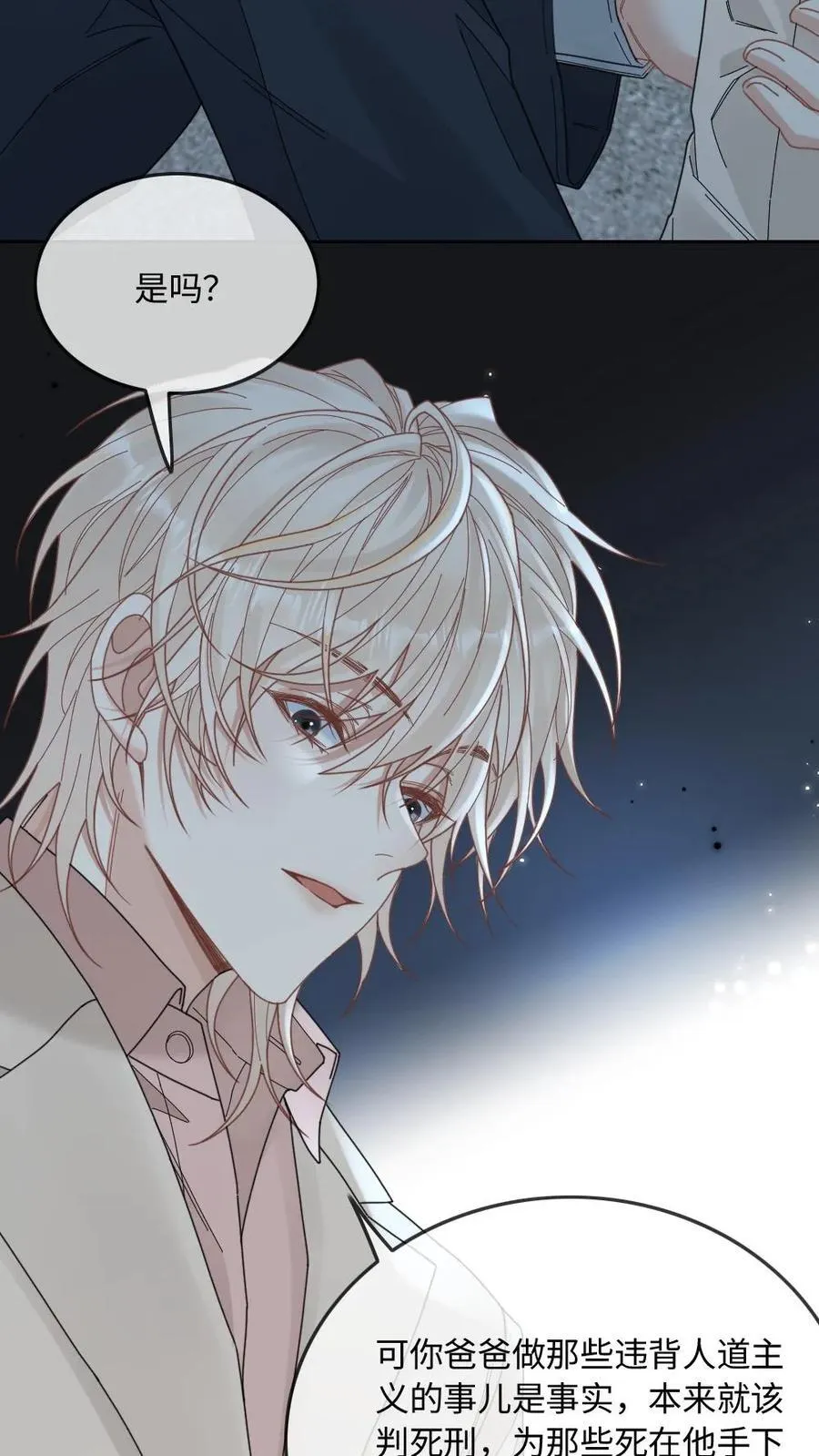 第287话 绿茶小狗的可怜攻势 第18页