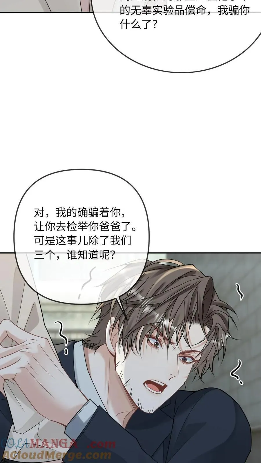 第287话 绿茶小狗的可怜攻势 第19页