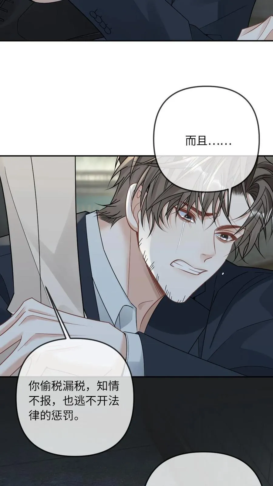 第287话 绿茶小狗的可怜攻势 第20页