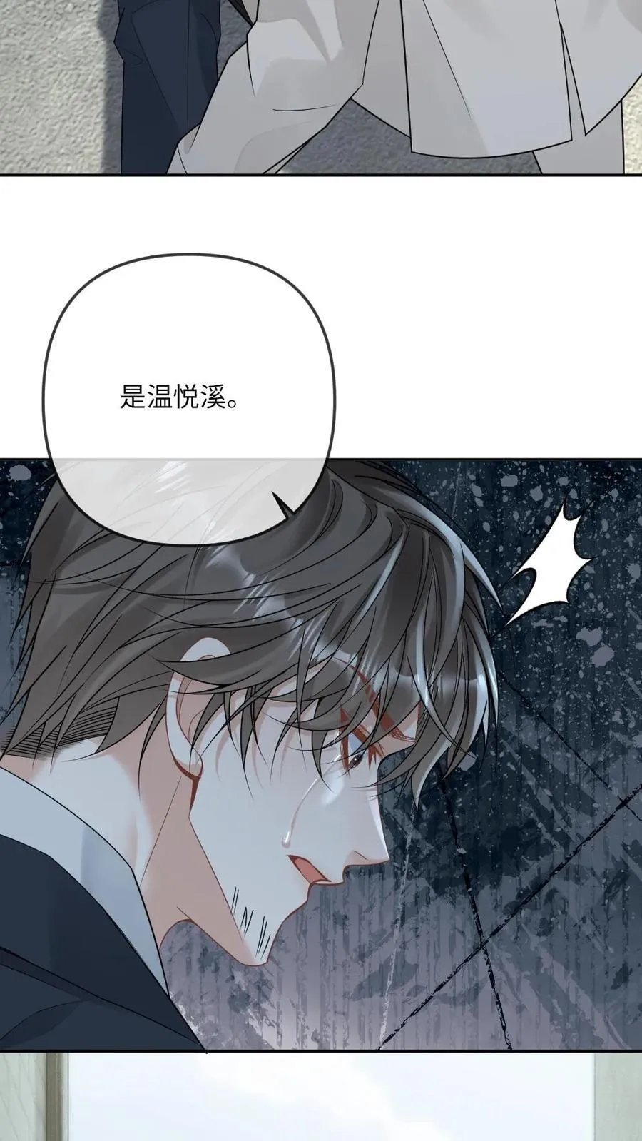 第287话 绿茶小狗的可怜攻势 第22页