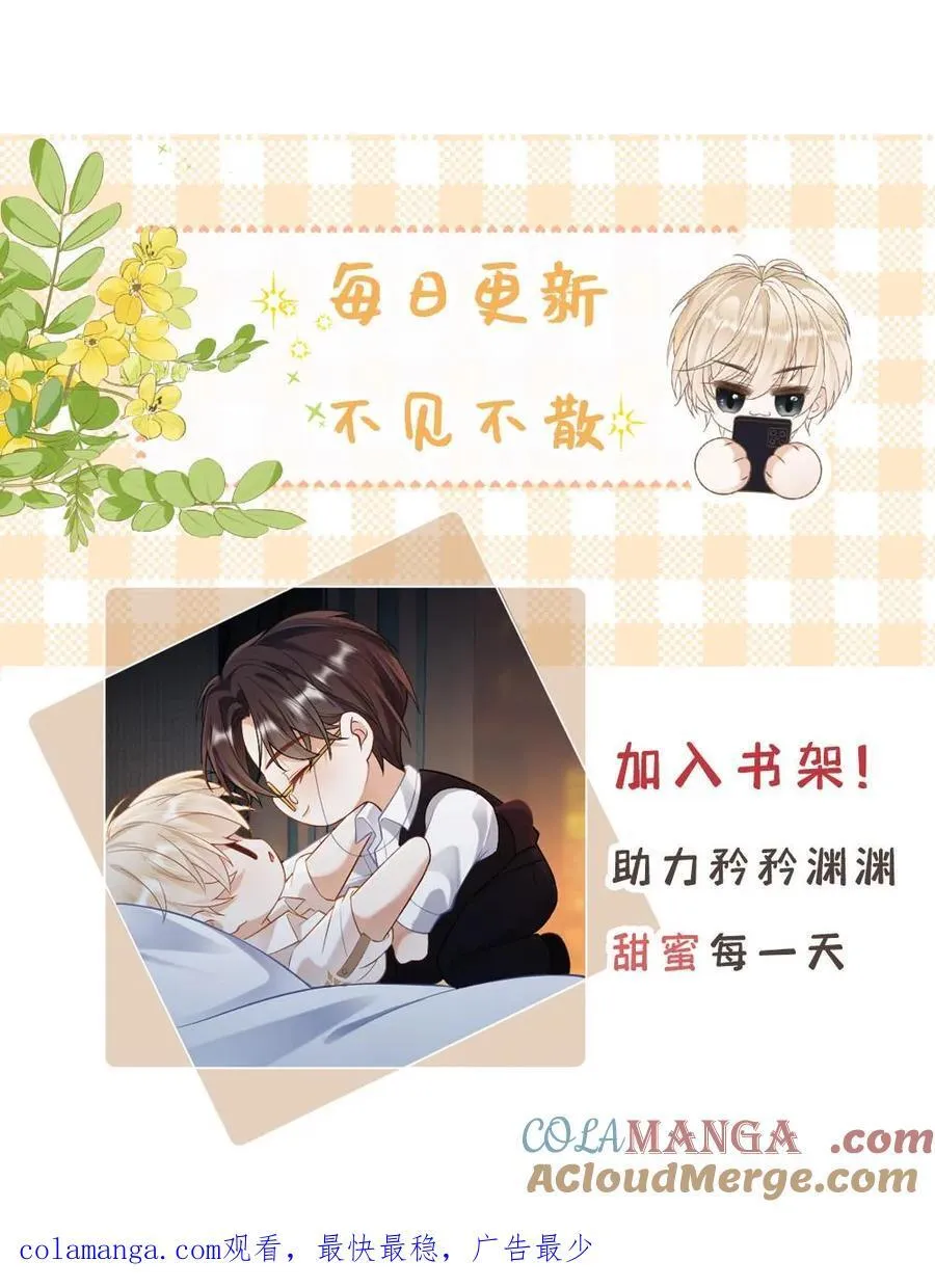 第287话 绿茶小狗的可怜攻势 第25页