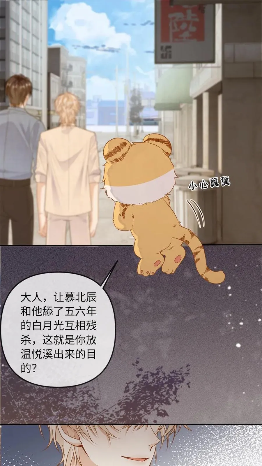 第288话 全网都是你的情敌 第2页