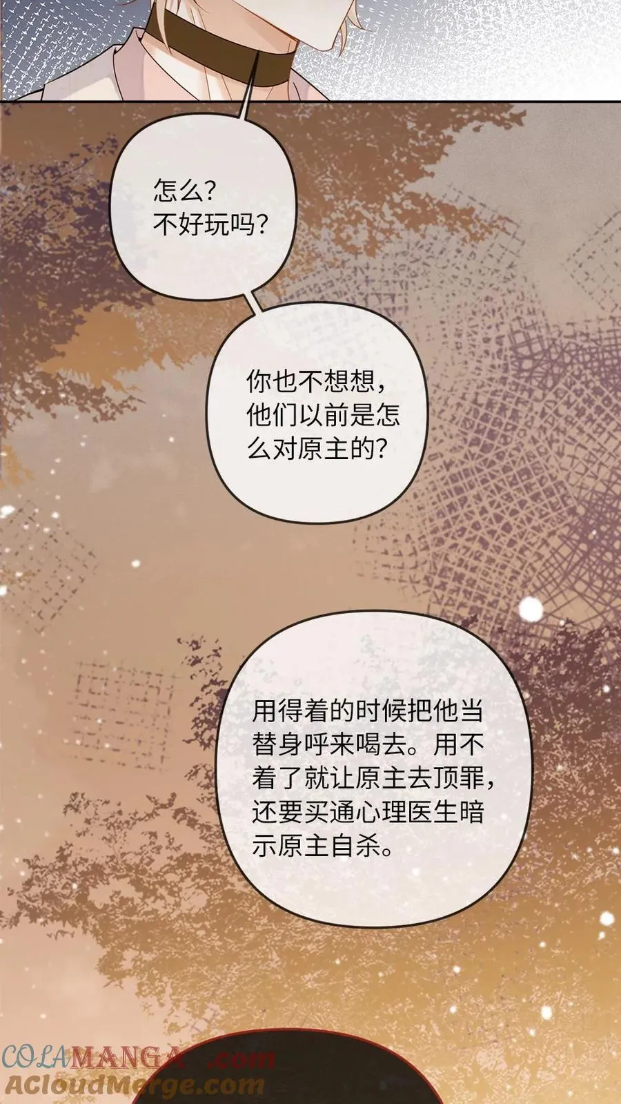 第288话 全网都是你的情敌 第3页