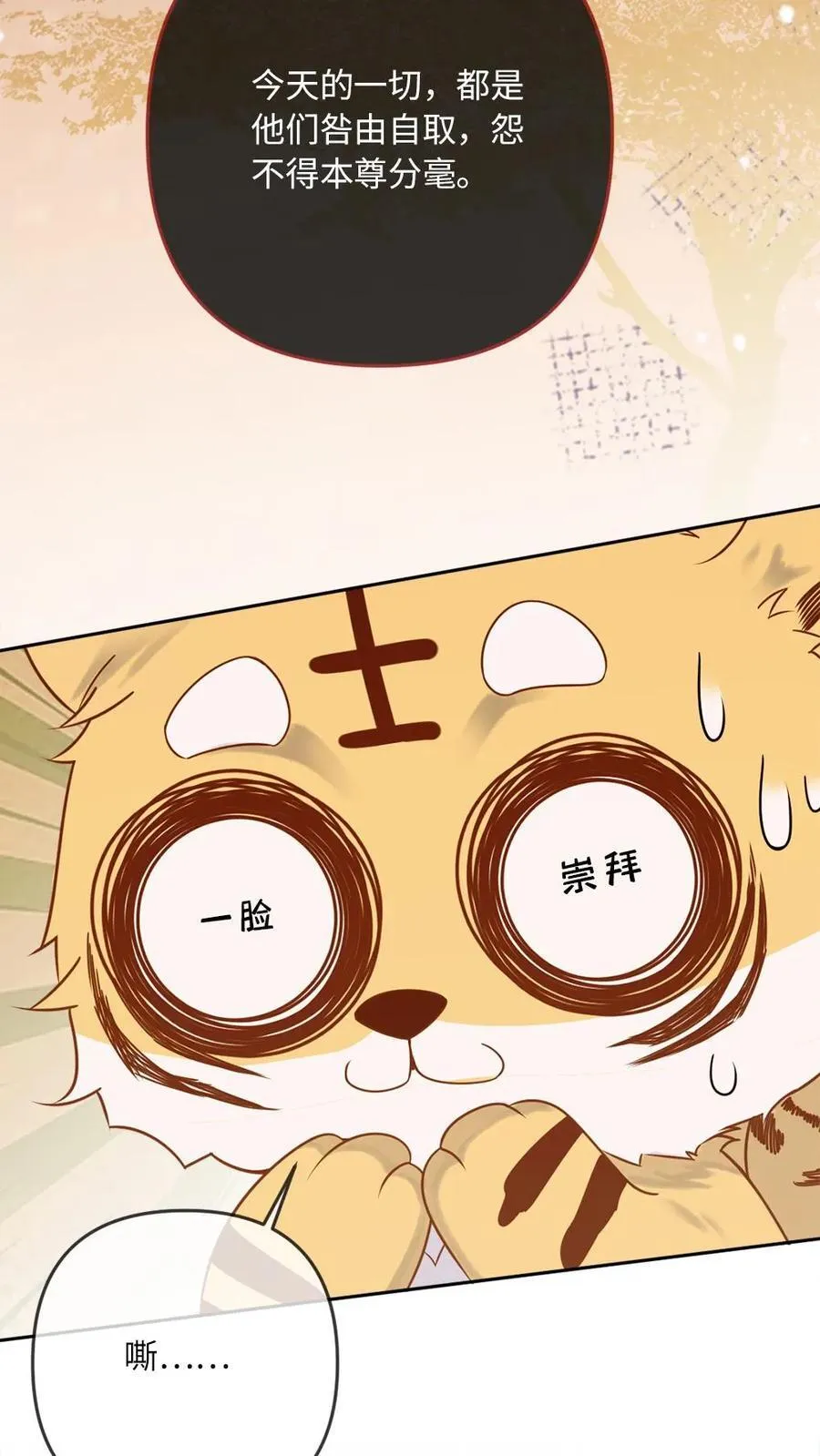 第288话 全网都是你的情敌 第4页