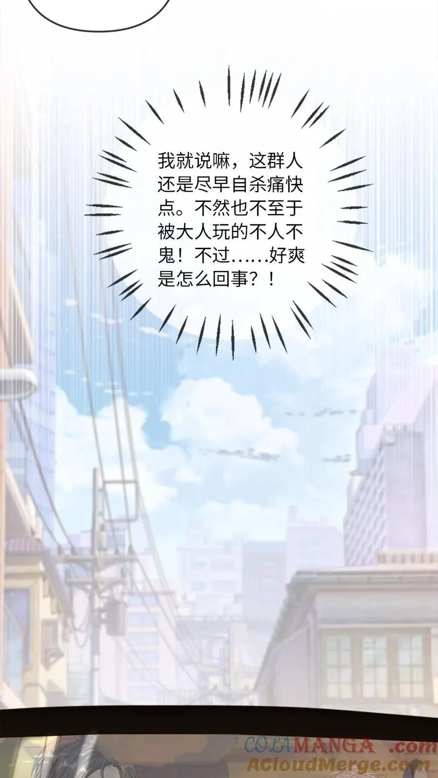 第288话 全网都是你的情敌 第5页