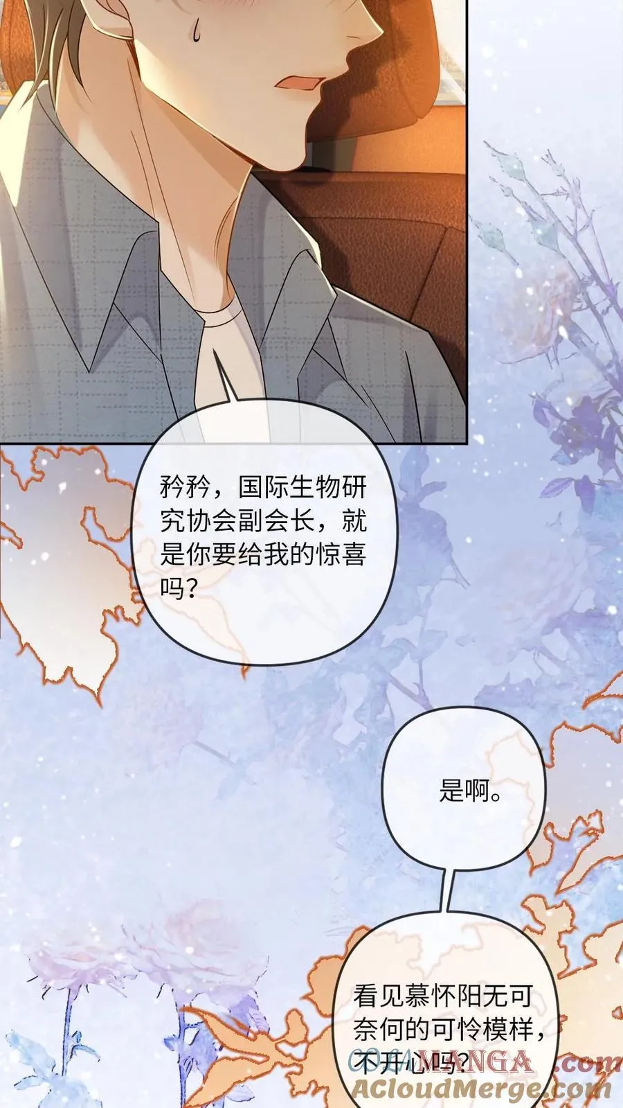 第288话 全网都是你的情敌 第7页