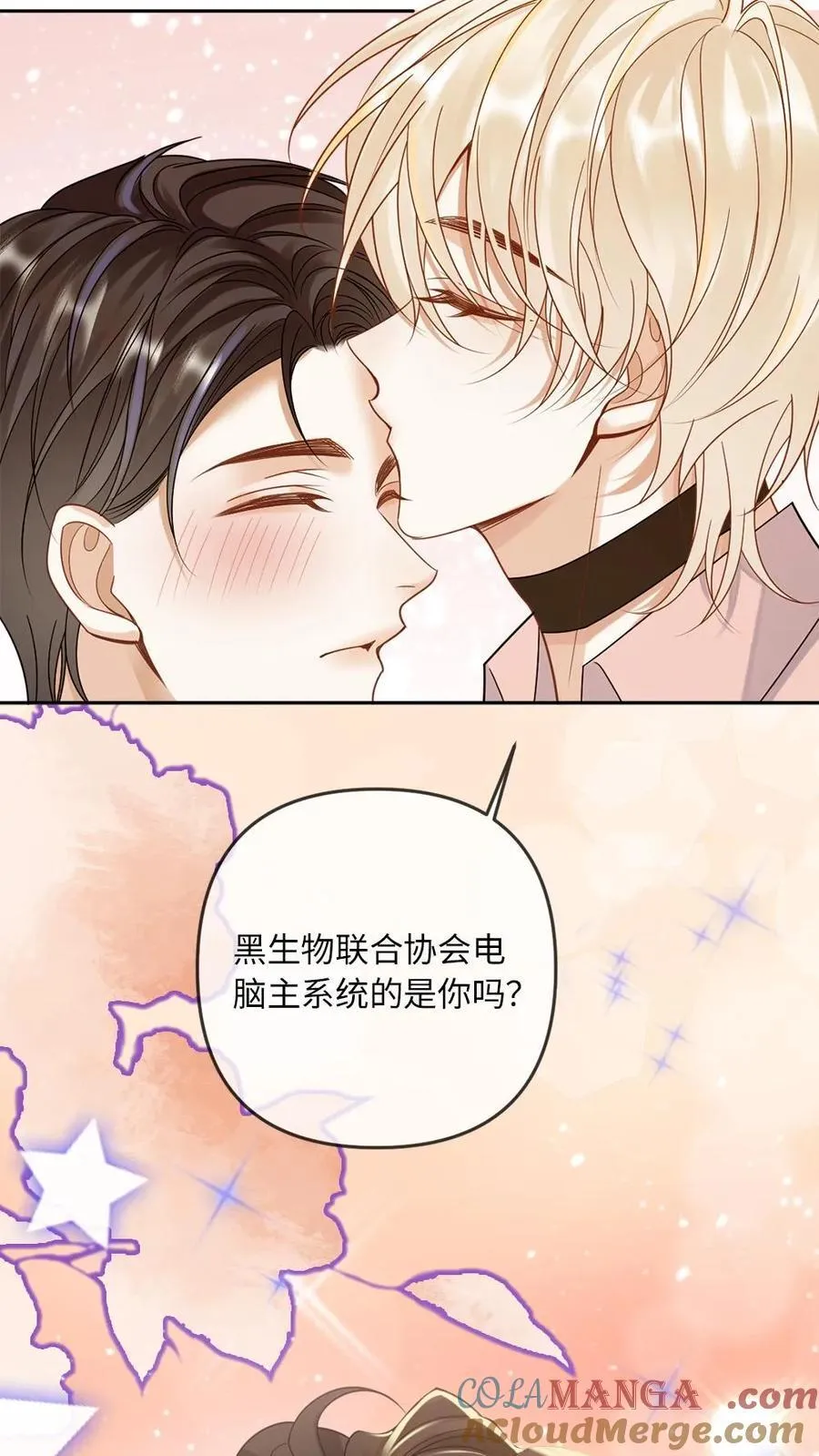 第288话 全网都是你的情敌 第9页