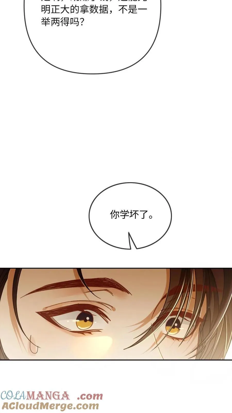 第288话 全网都是你的情敌 第11页
