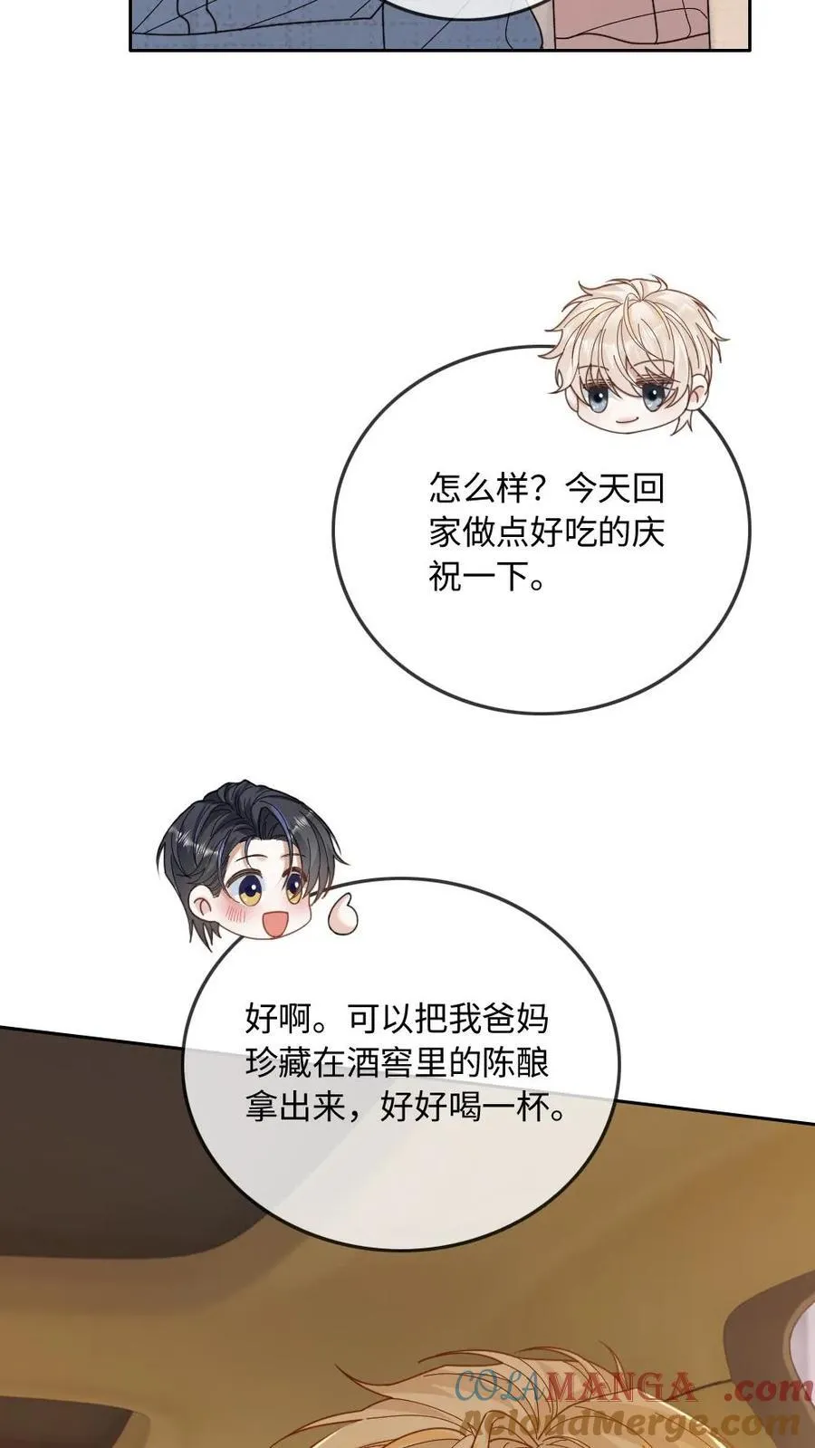 第288话 全网都是你的情敌 第13页