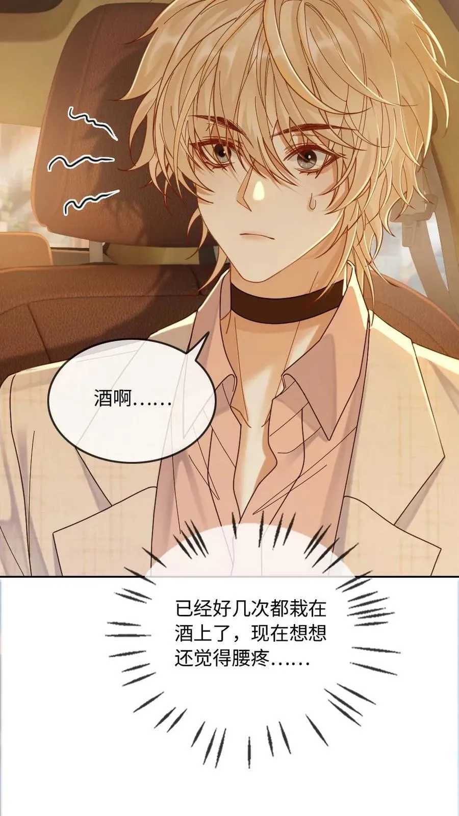 第288话 全网都是你的情敌 第14页