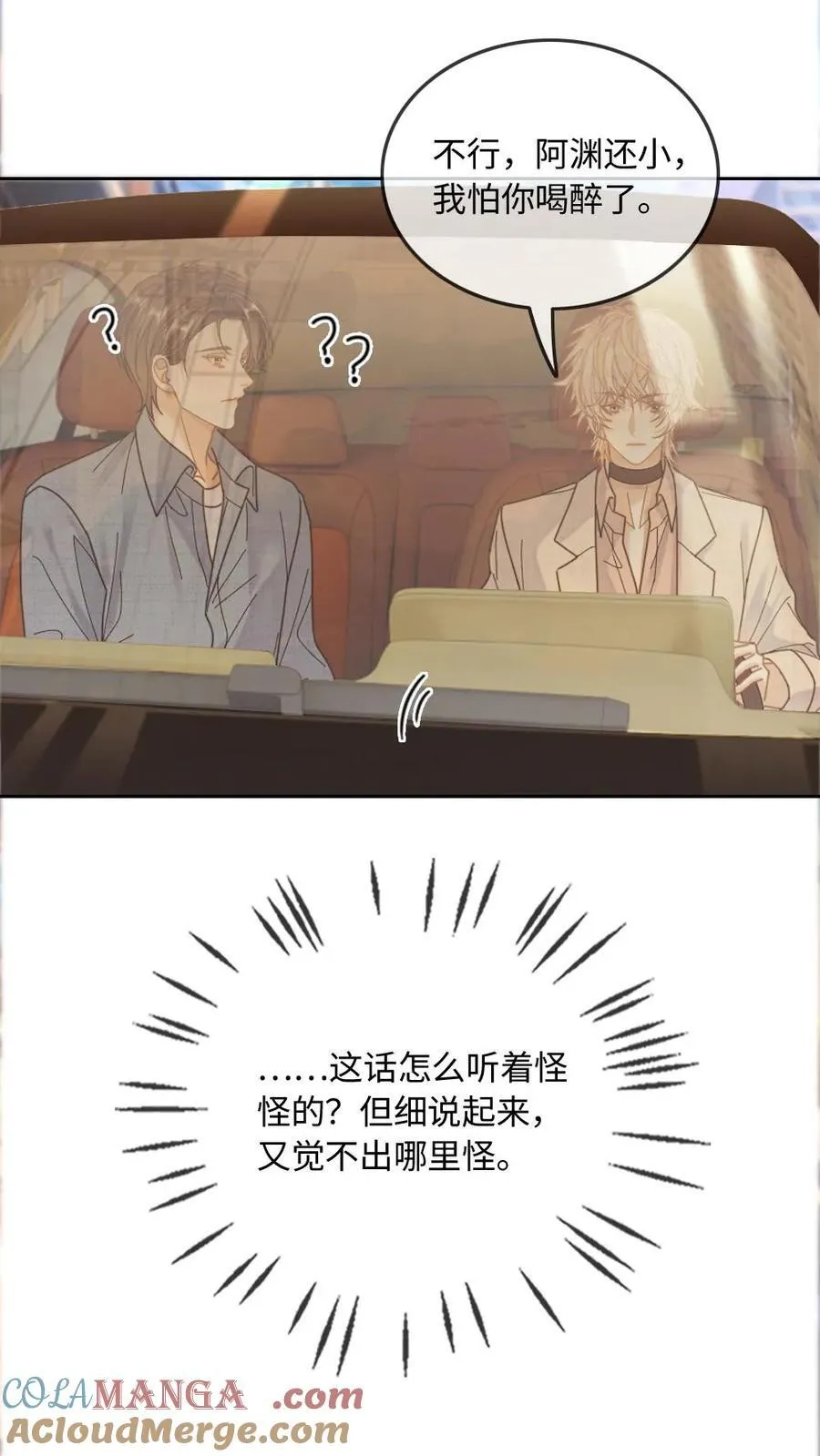 第288话 全网都是你的情敌 第15页
