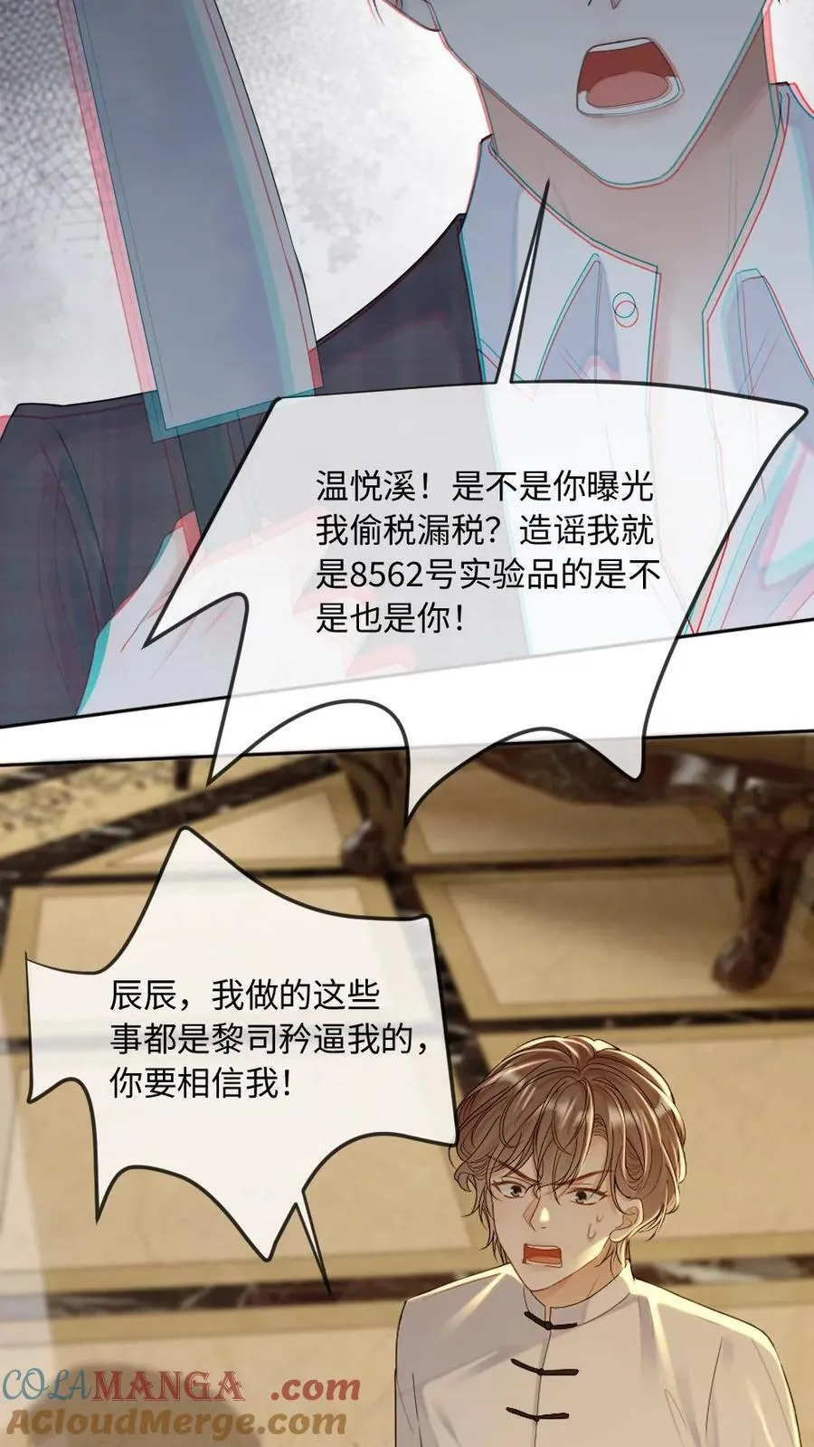 第288话 全网都是你的情敌 第17页