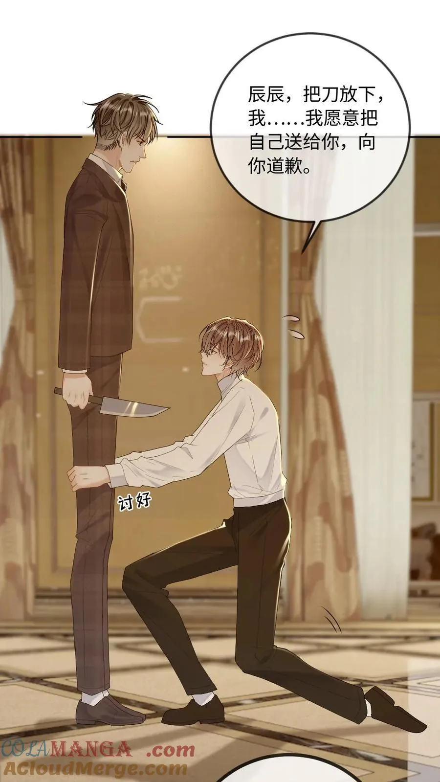 第288话 全网都是你的情敌 第19页