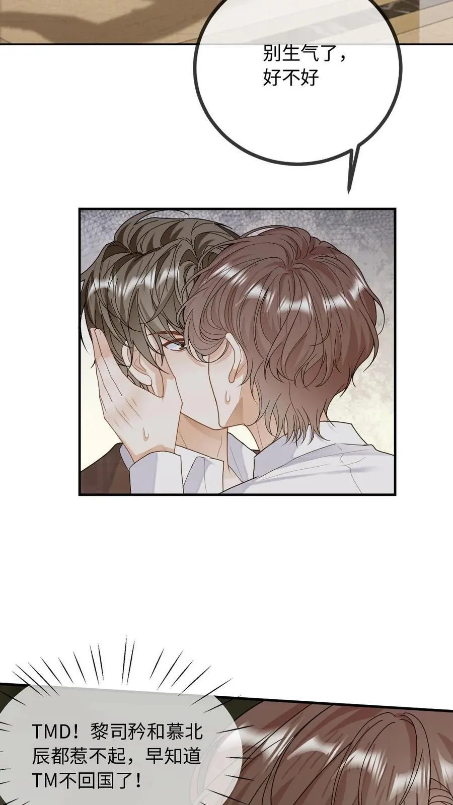 第288话 全网都是你的情敌 第20页