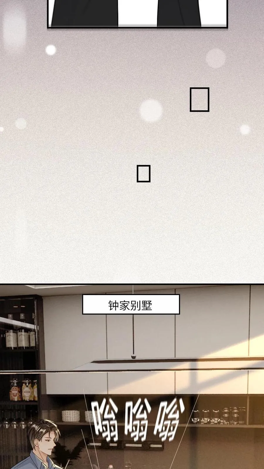 第288话 全网都是你的情敌 第24页
