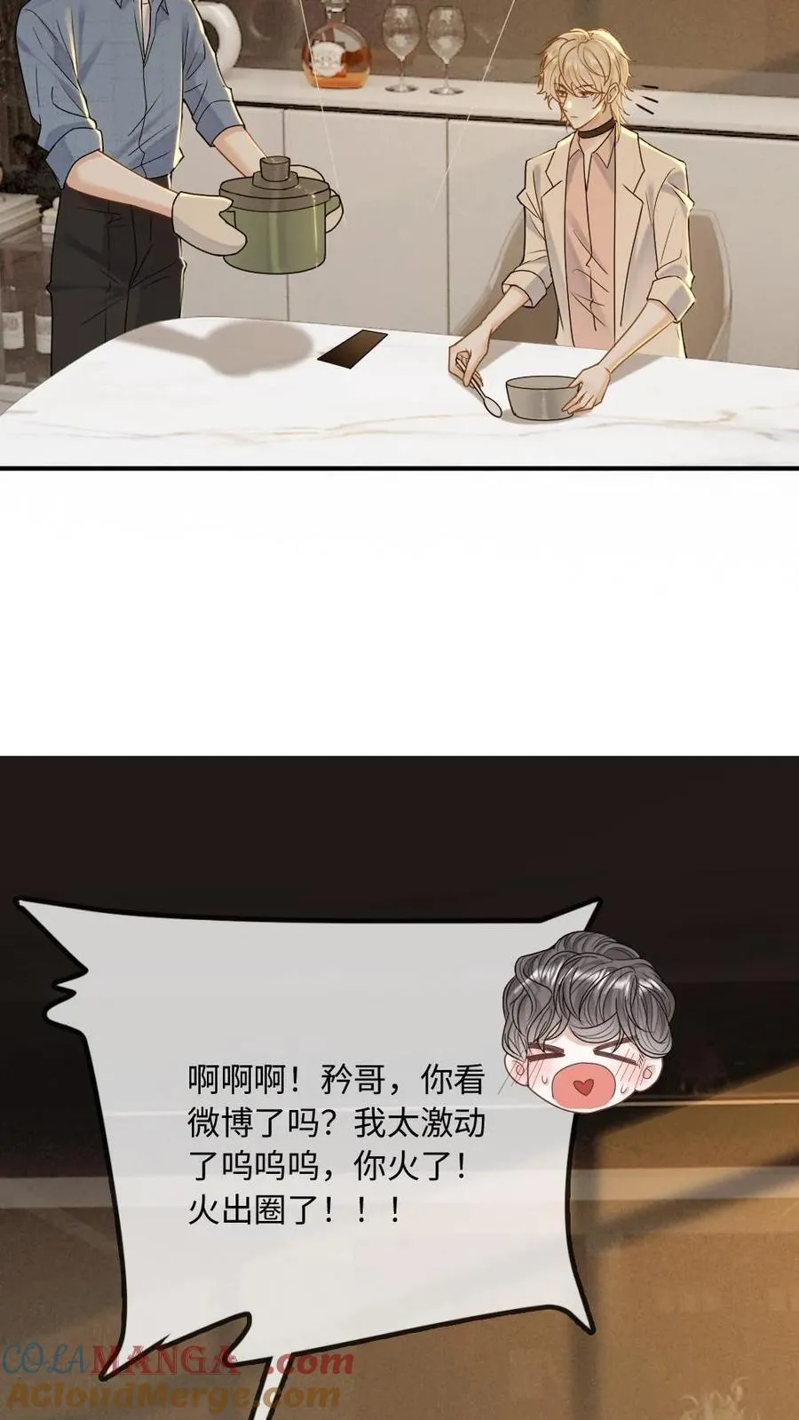 第288话 全网都是你的情敌 第25页