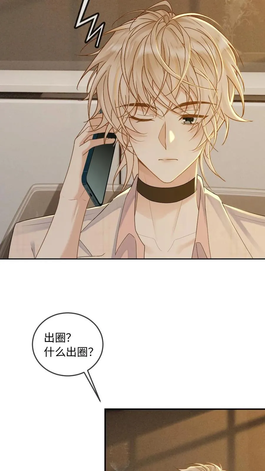 第288话 全网都是你的情敌 第26页