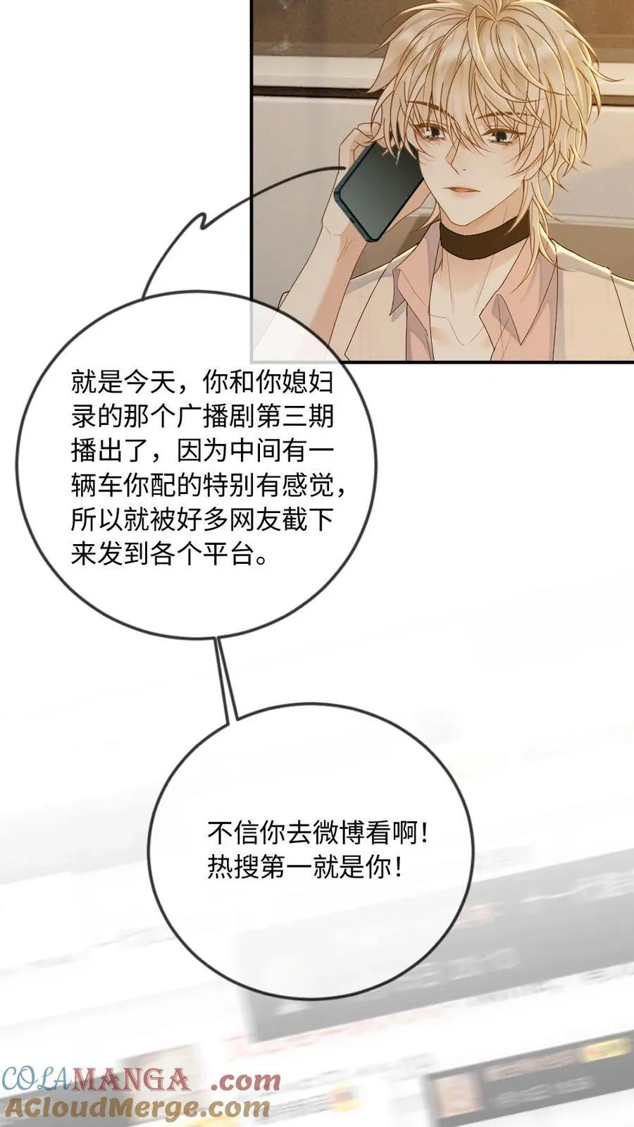 第288话 全网都是你的情敌 第27页