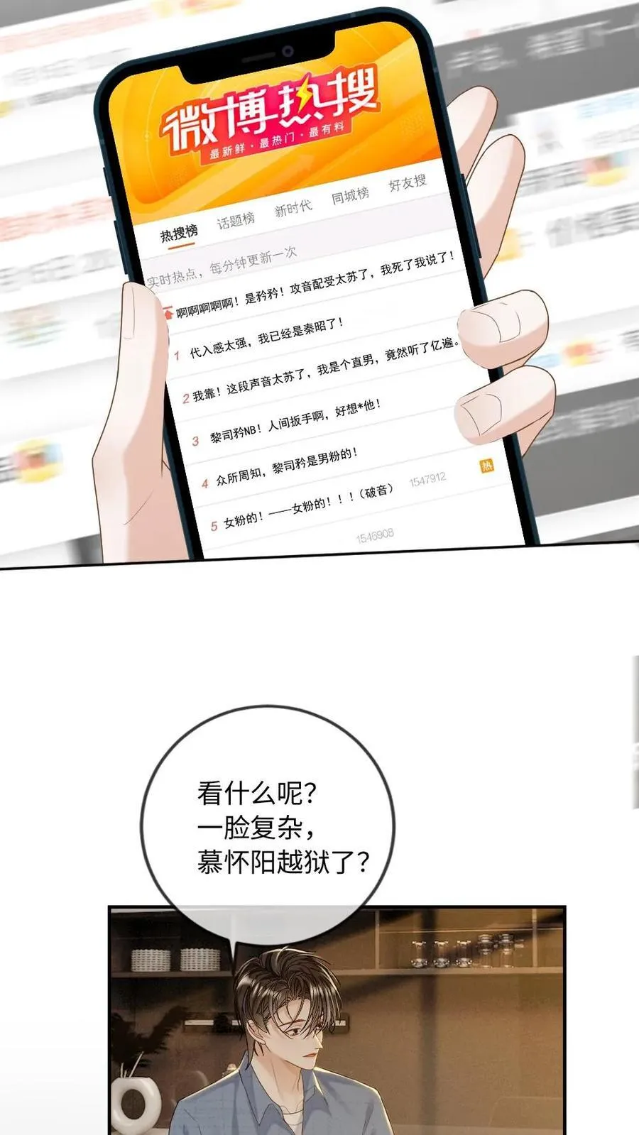 第288话 全网都是你的情敌 第28页