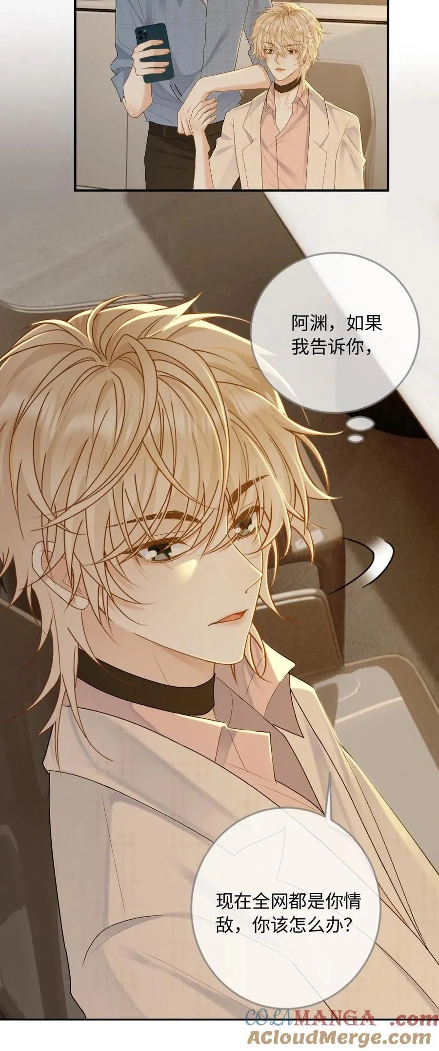 第288话 全网都是你的情敌 第29页