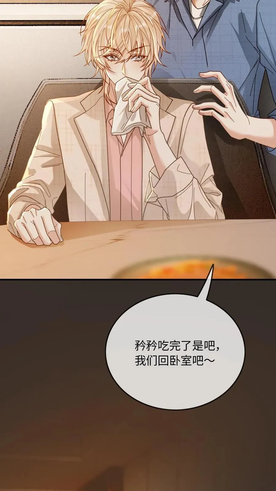 第289话 醋坛子该有的反应 第4页