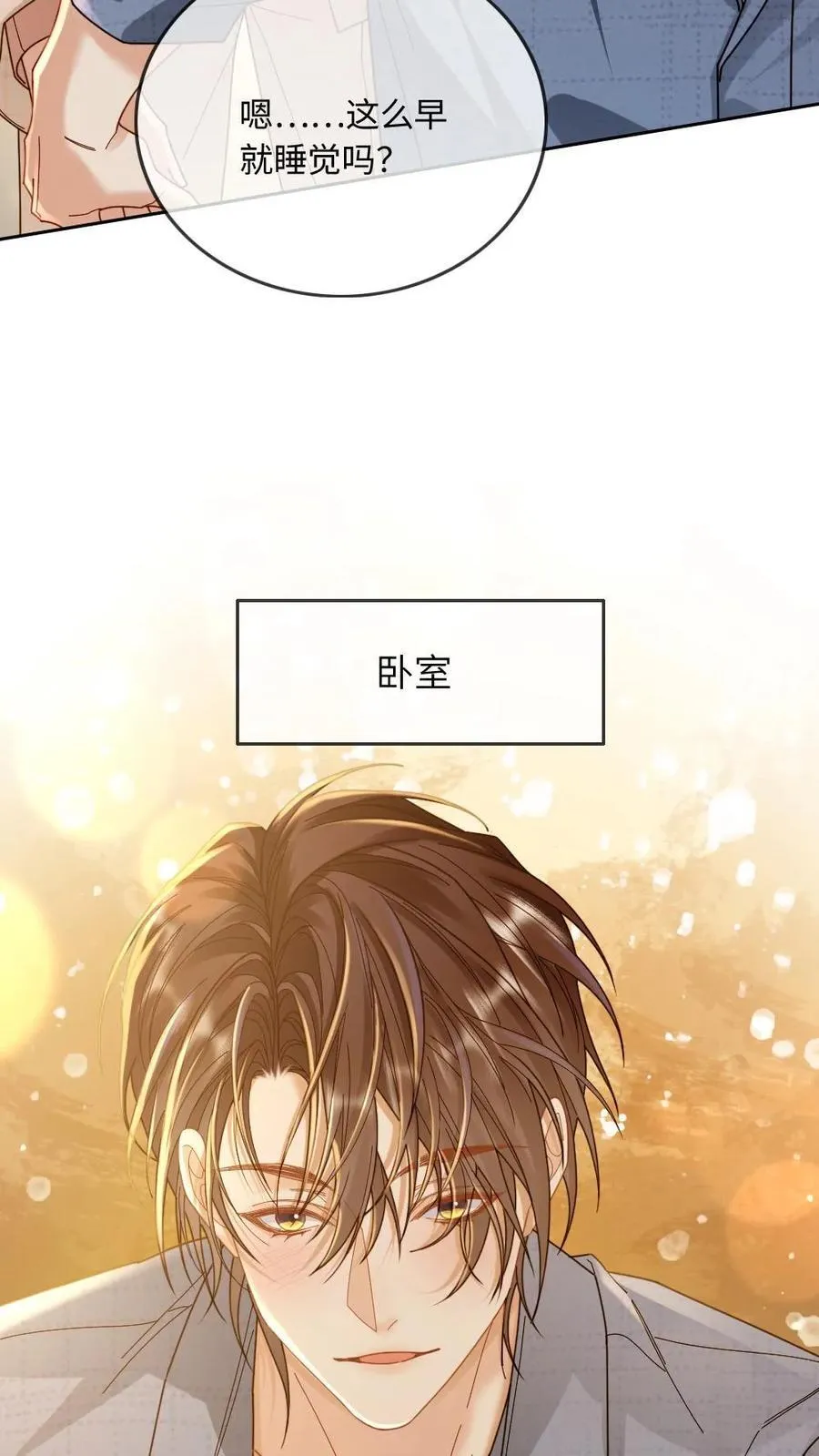 第289话 醋坛子该有的反应 第6页
