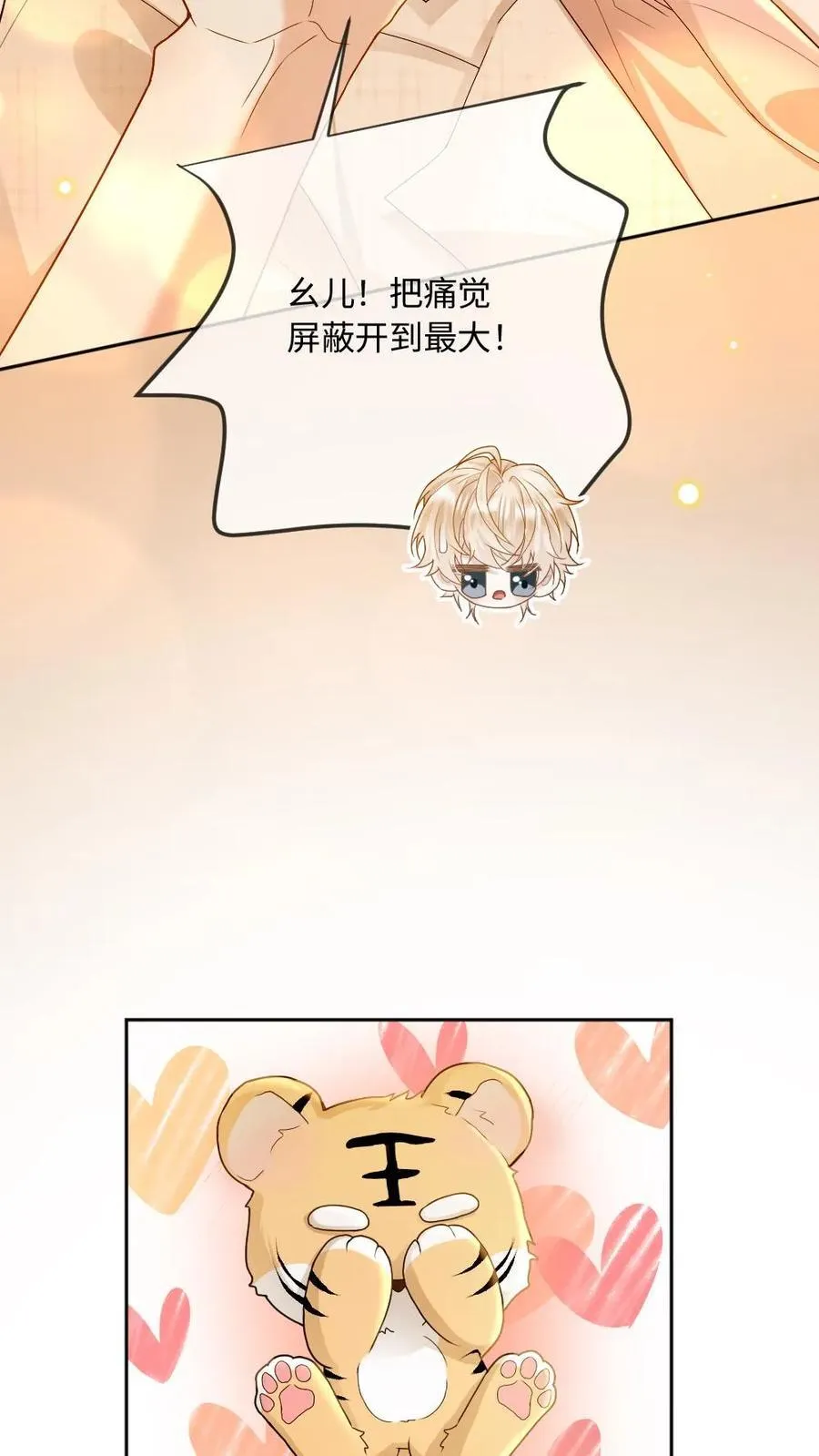 第289话 醋坛子该有的反应 第12页