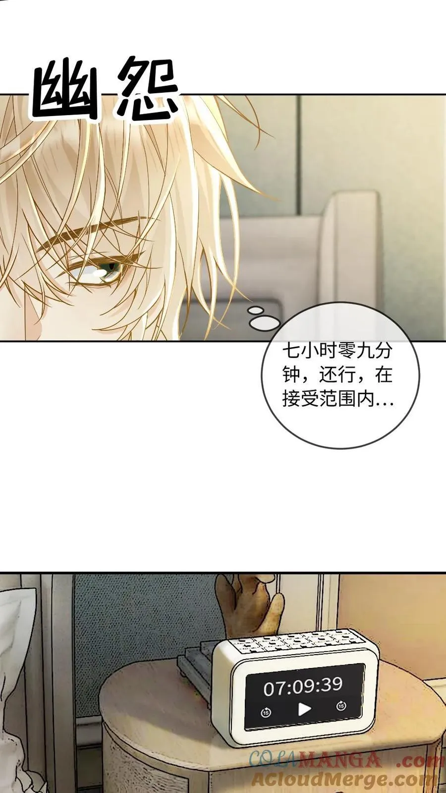 第289话 醋坛子该有的反应 第15页