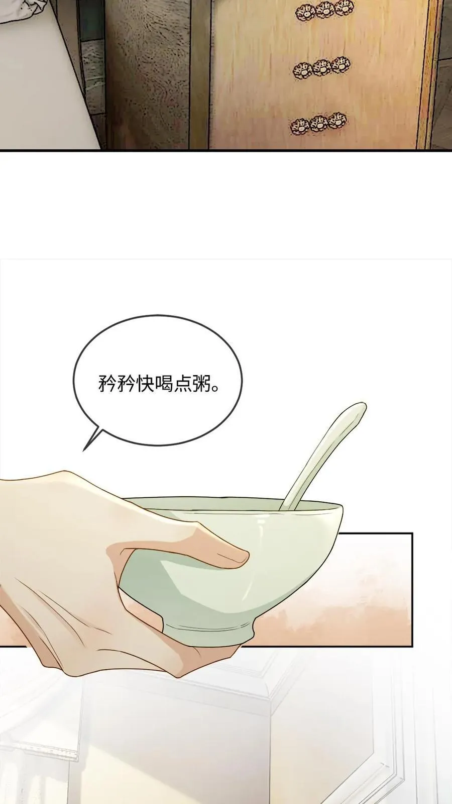 第289话 醋坛子该有的反应 第16页