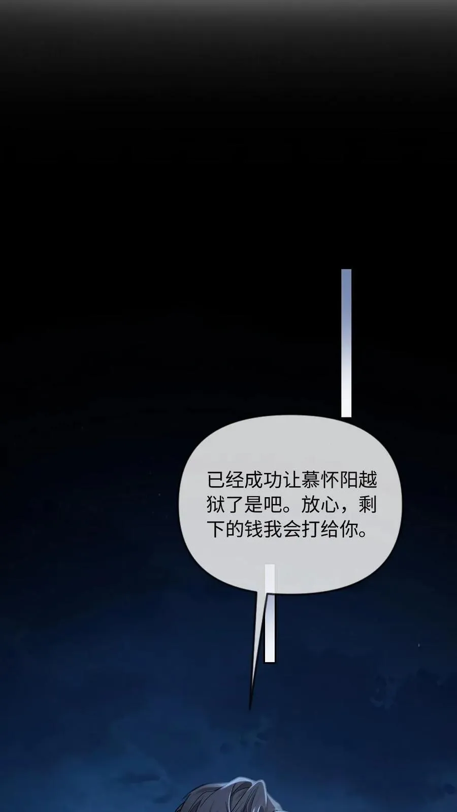 第289话 醋坛子该有的反应 第20页