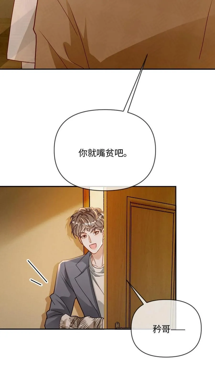第289话 醋坛子该有的反应 第24页