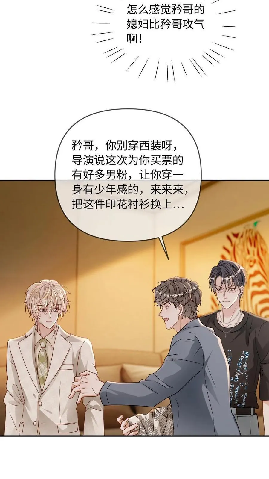 第289话 醋坛子该有的反应 第26页