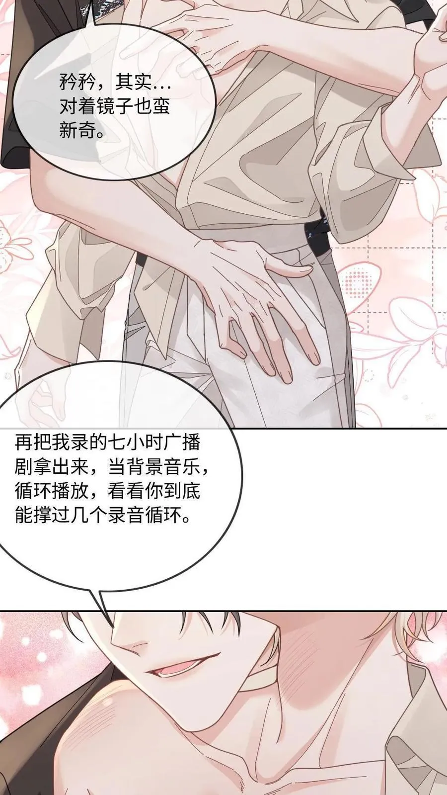 第290话 我是你的 第4页