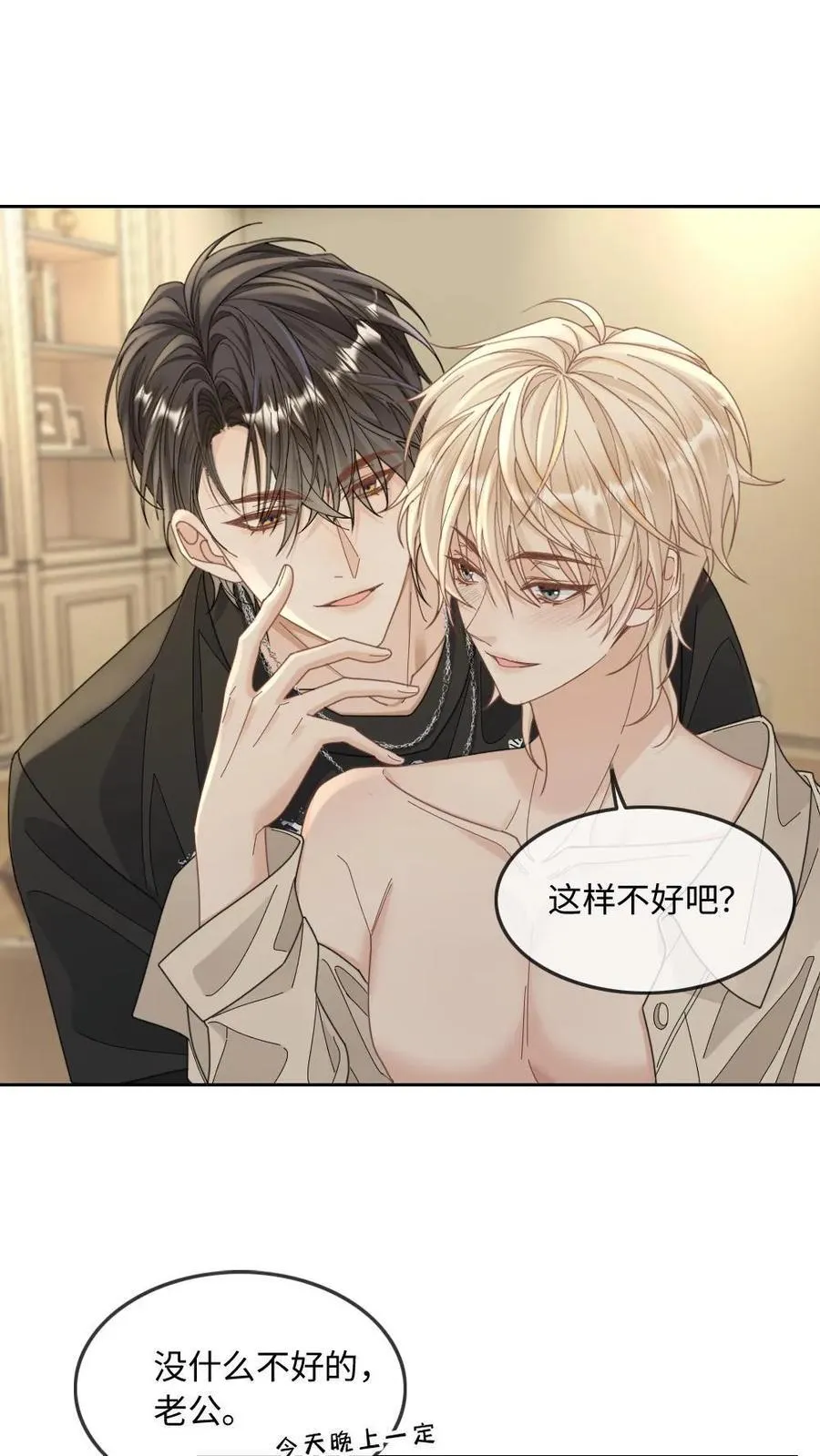 第290话 我是你的 第6页