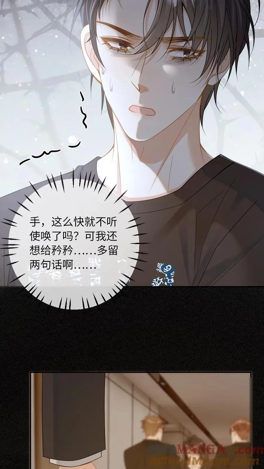 第291话 自投罗网 第3页