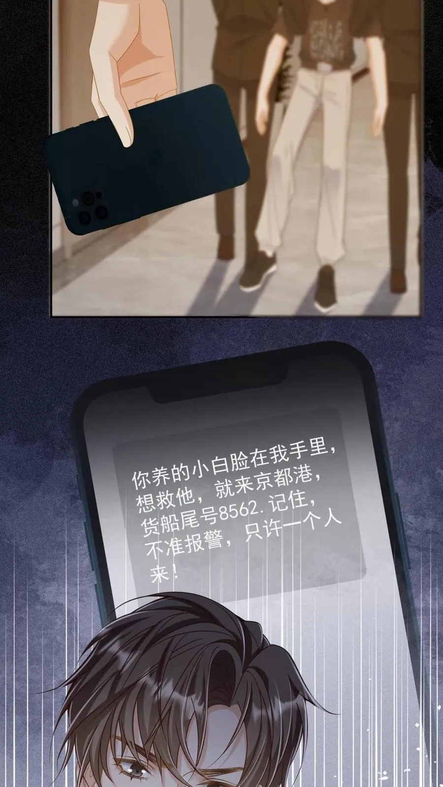 第291话 自投罗网 第4页