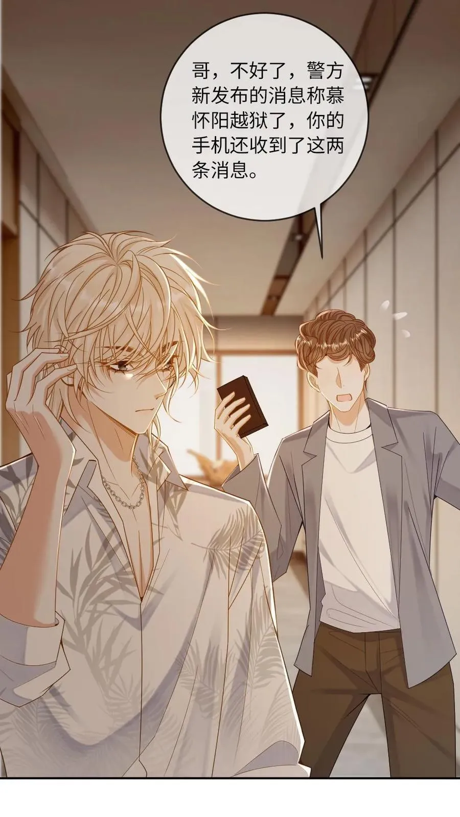 第291话 自投罗网 第6页