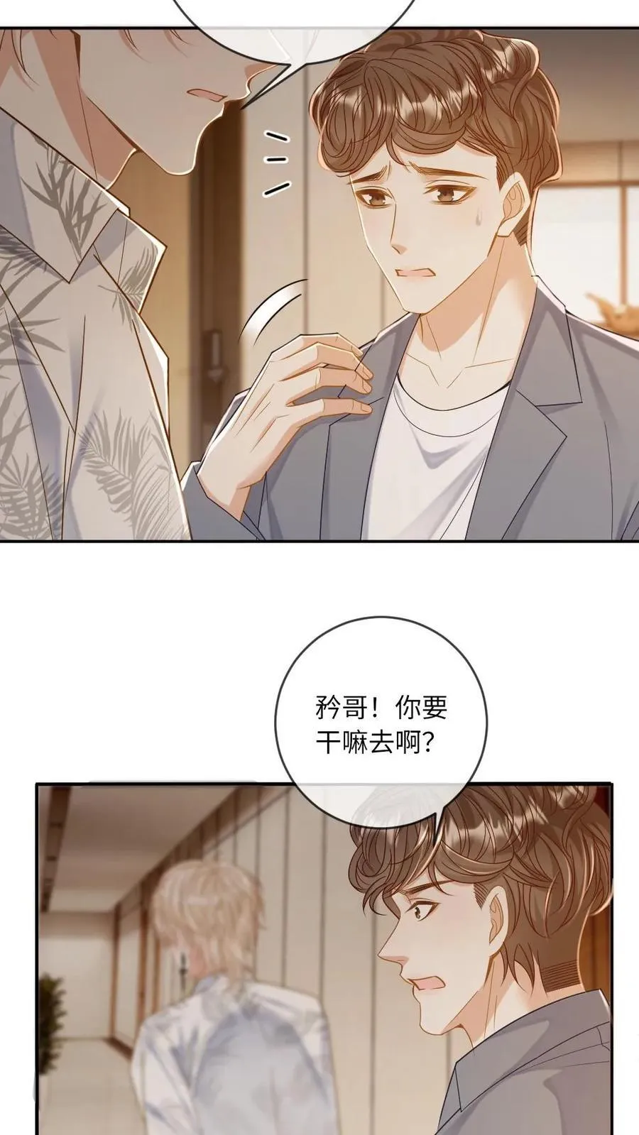 第291话 自投罗网 第8页