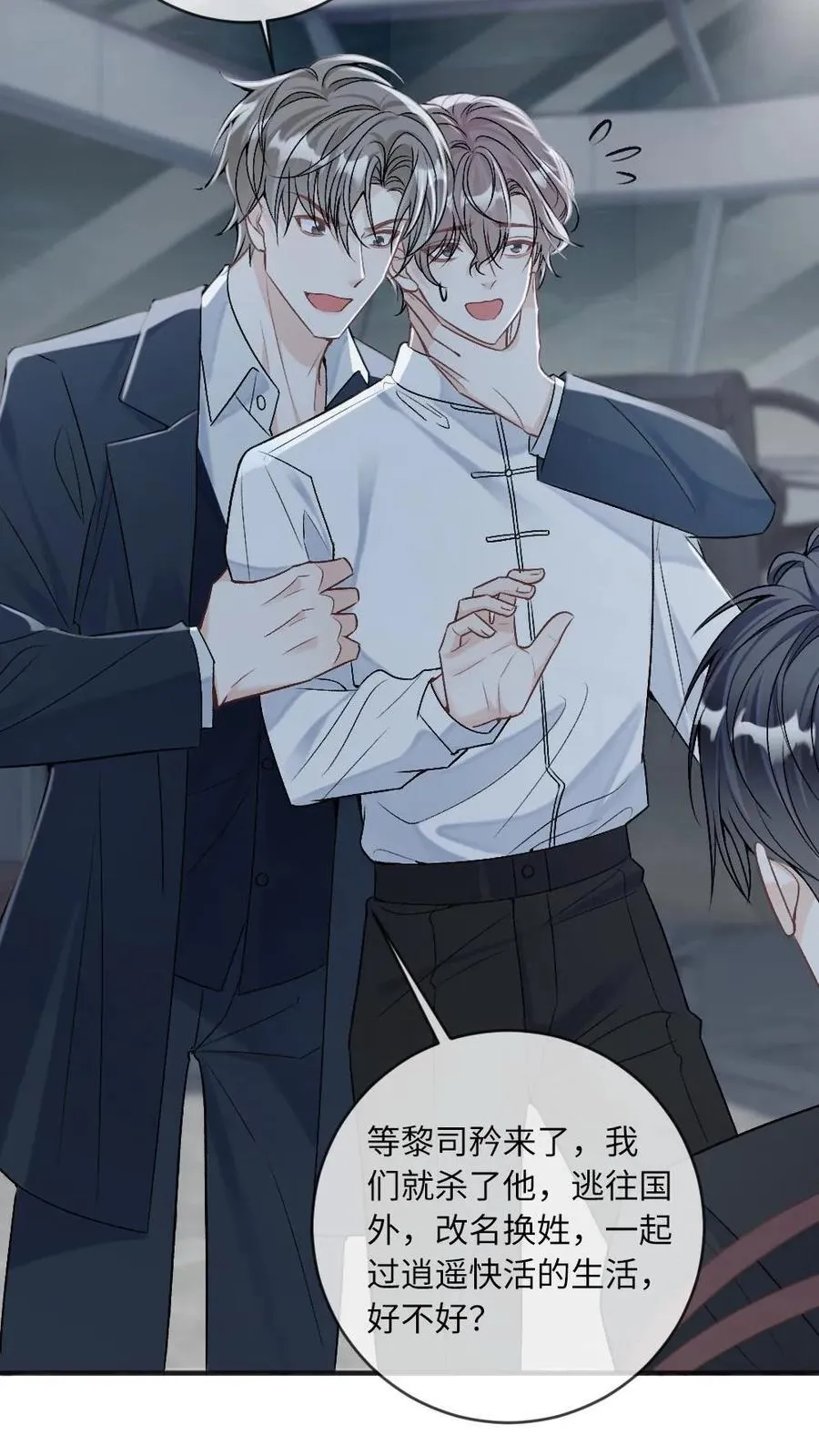 第291话 自投罗网 第12页