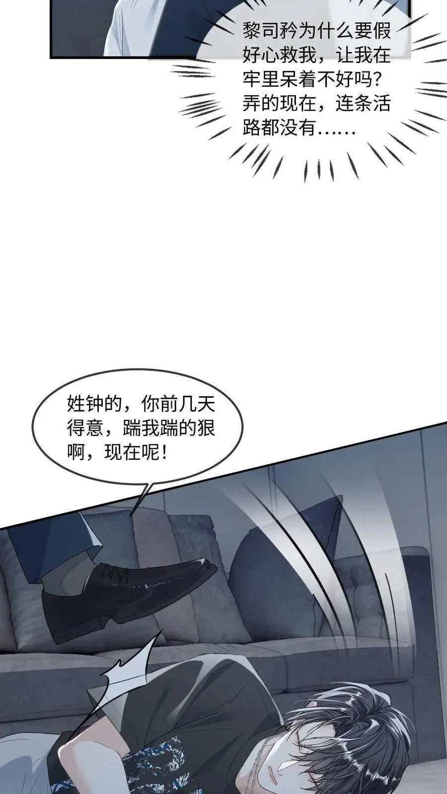 第291话 自投罗网 第14页