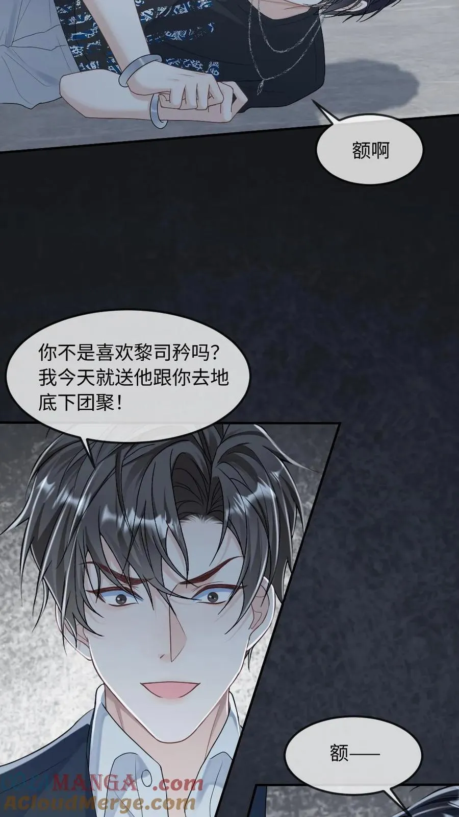 第291话 自投罗网 第15页