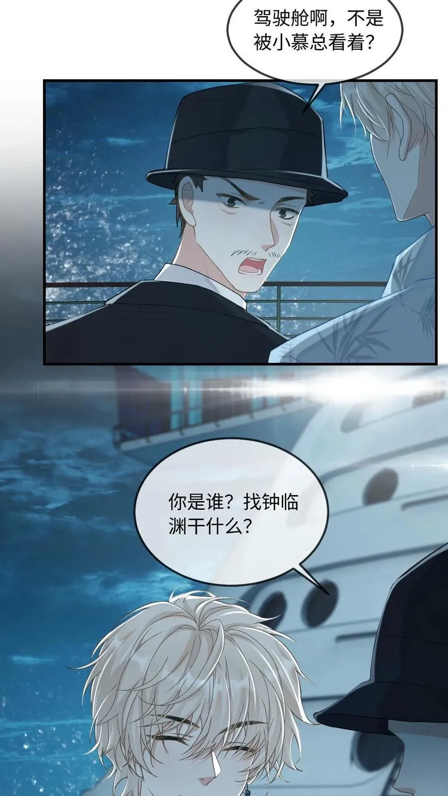 第291话 自投罗网 第20页