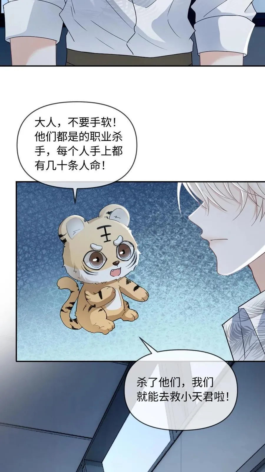 第292话 我的人你也敢动？ 第4页