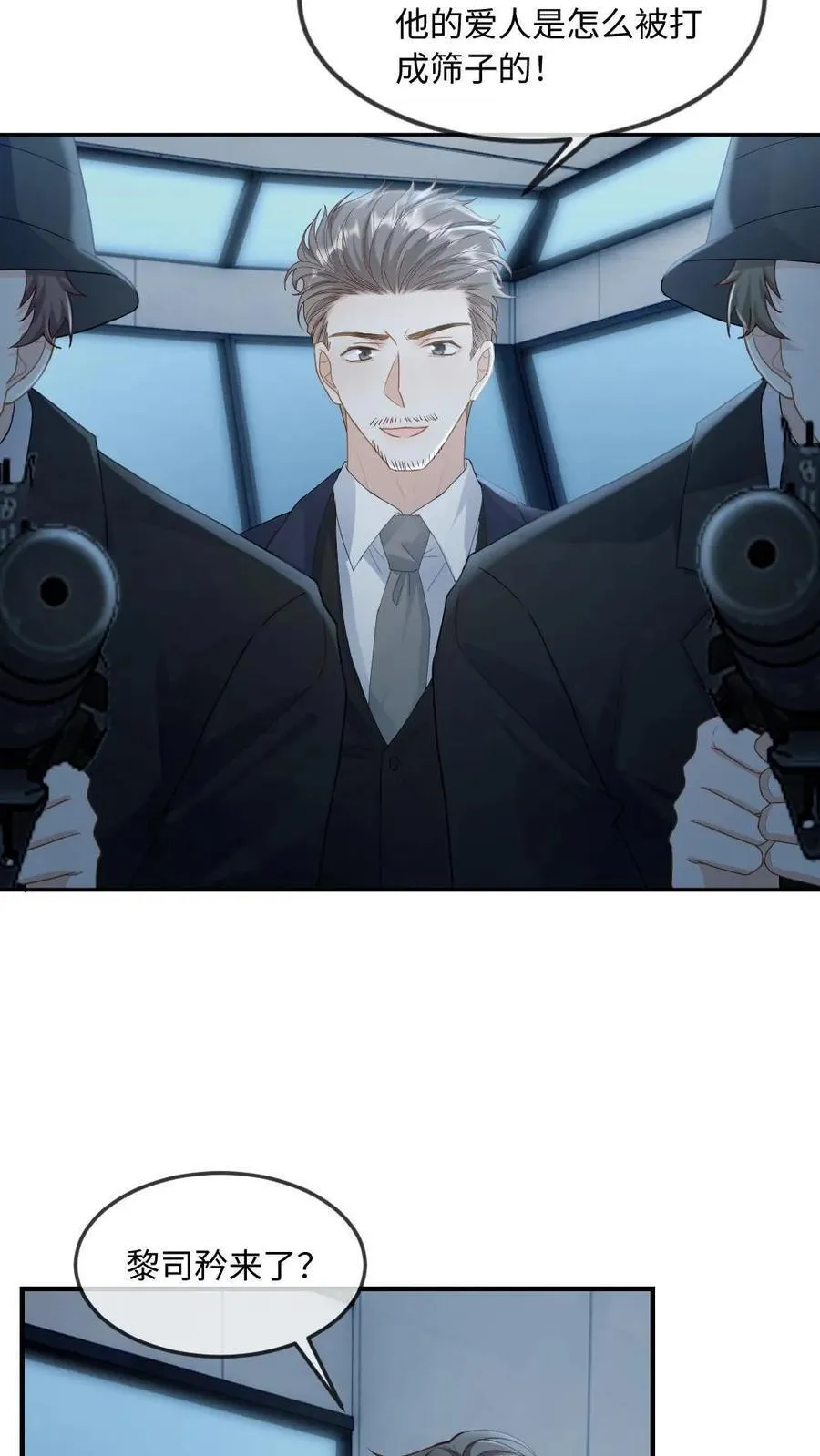 第292话 我的人你也敢动？ 第6页