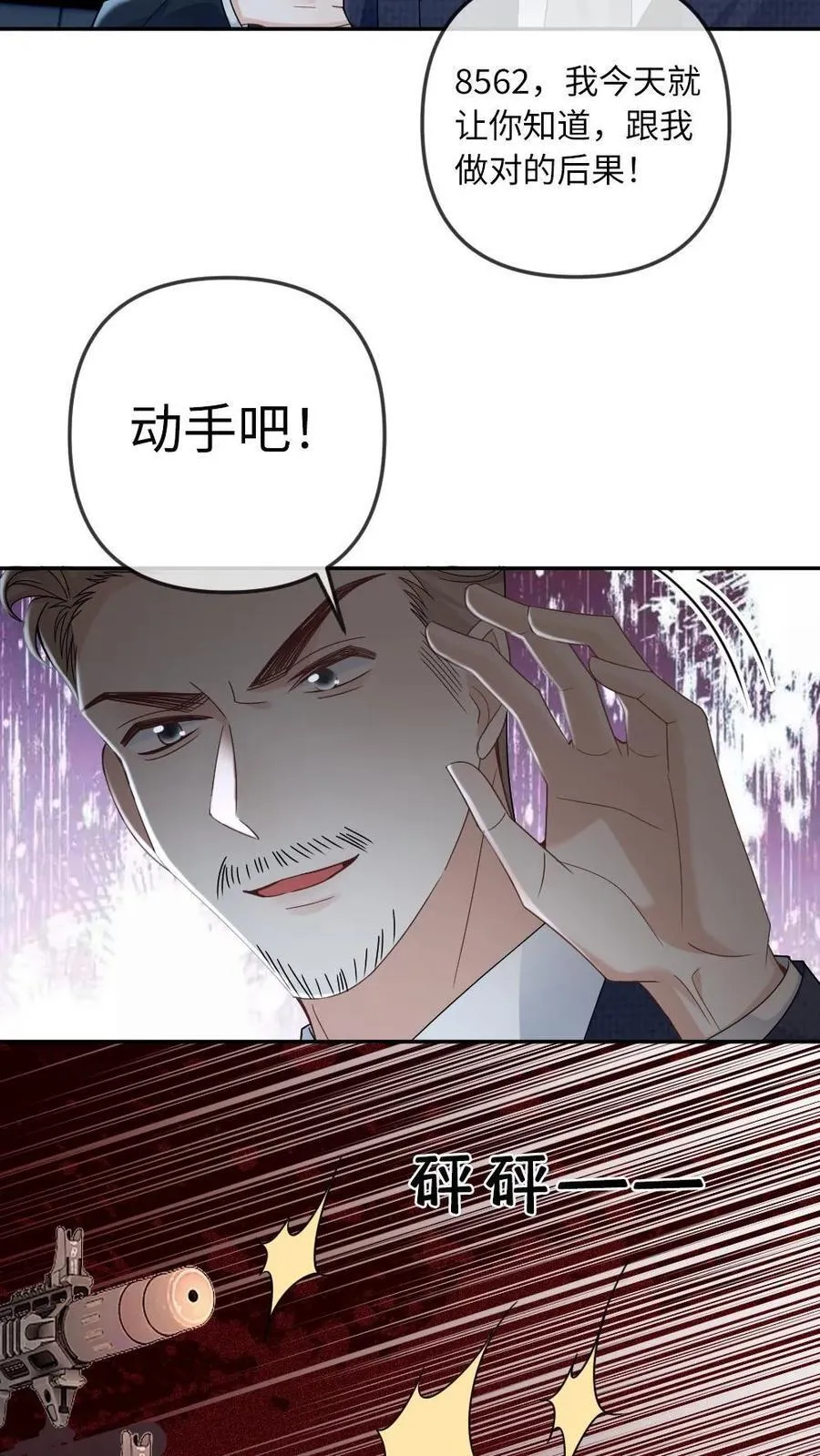 第292话 我的人你也敢动？ 第10页