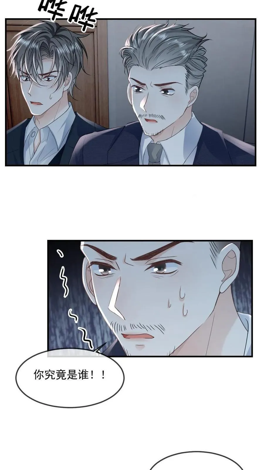 第292话 我的人你也敢动？ 第20页